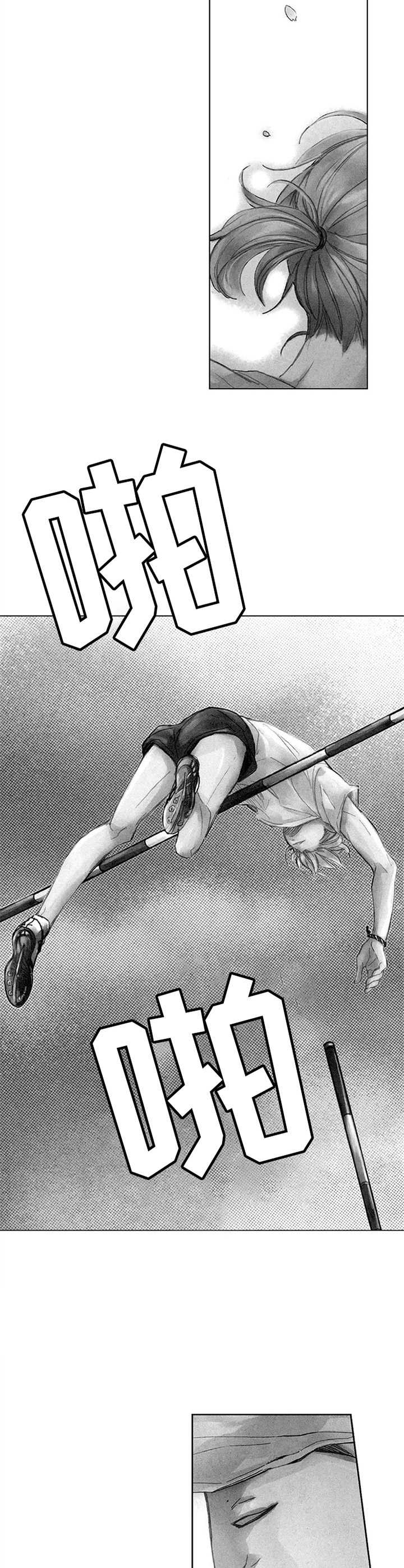 随风奔跑自由是方向这是什么歌漫画,第1章：跳高2图