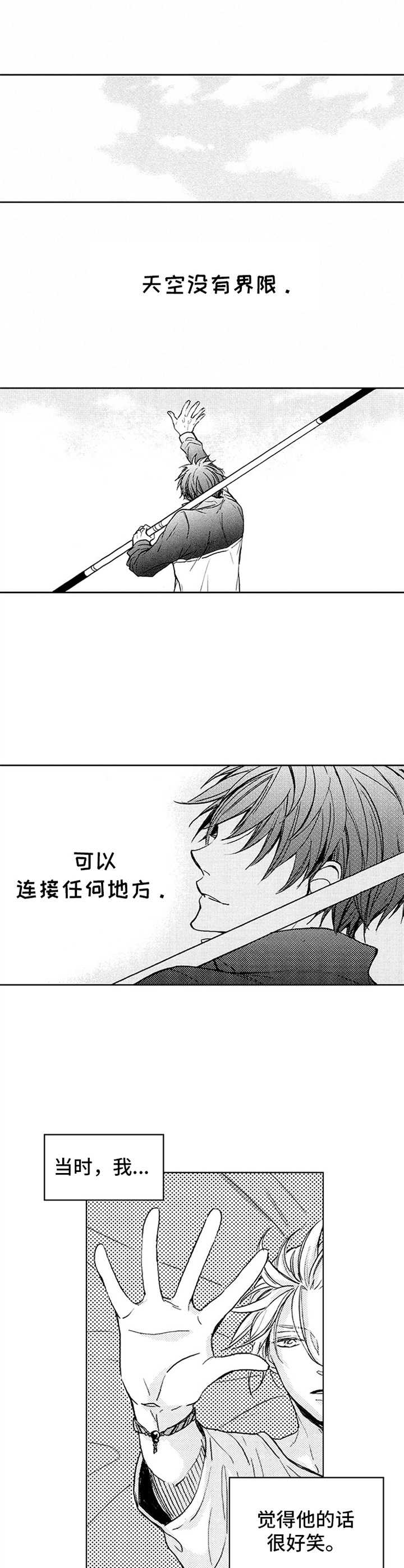 随风奔跑自由是方向这是什么歌漫画,第1章：跳高5图