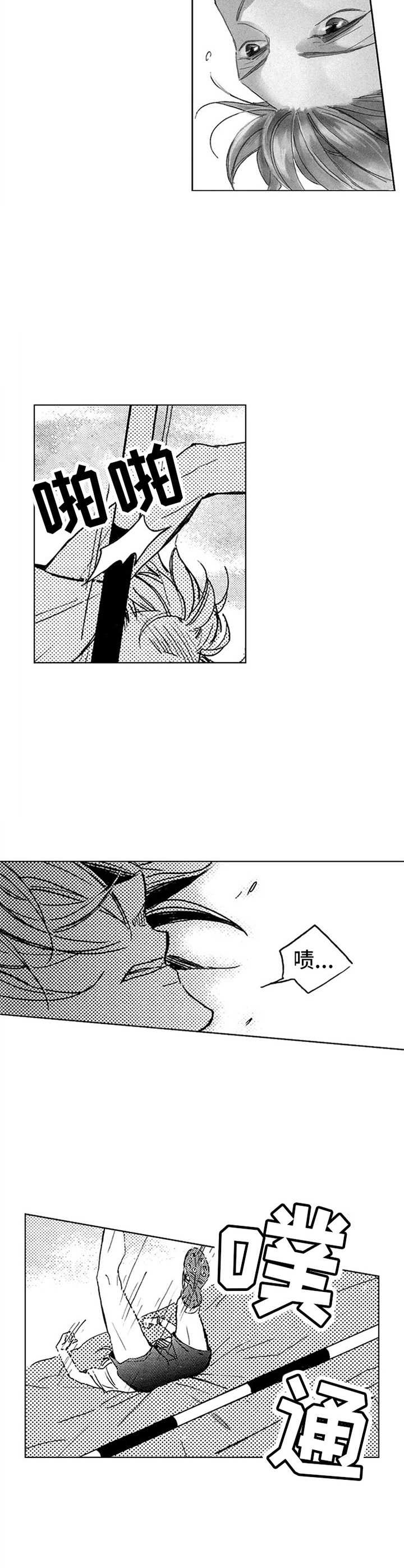 随风奔跑自由是方向这是什么歌漫画,第1章：跳高3图