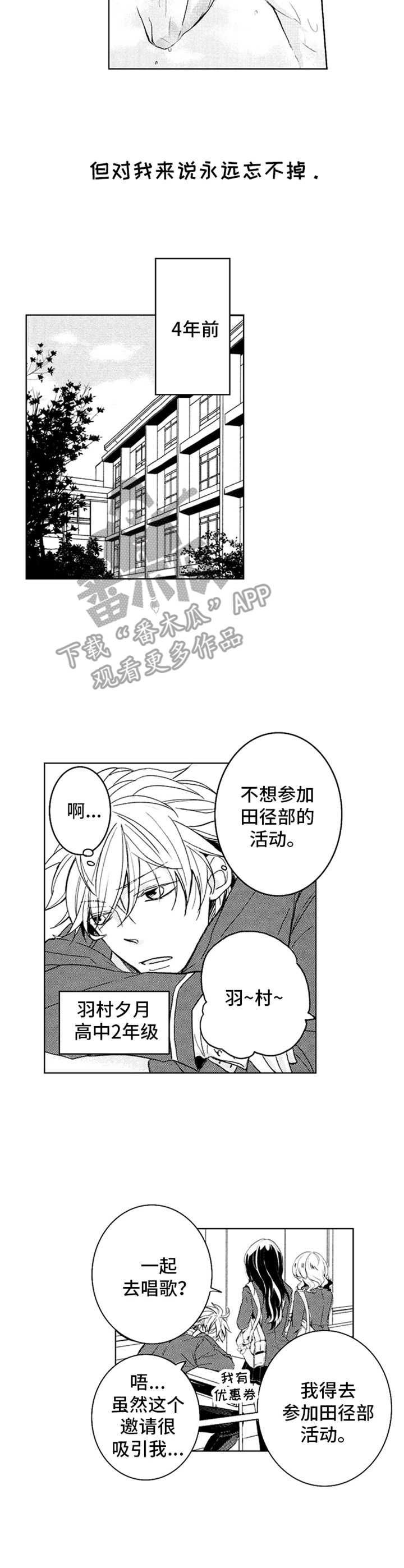 随风奔跑自由是方向这是什么歌漫画,第4章：田径部3图