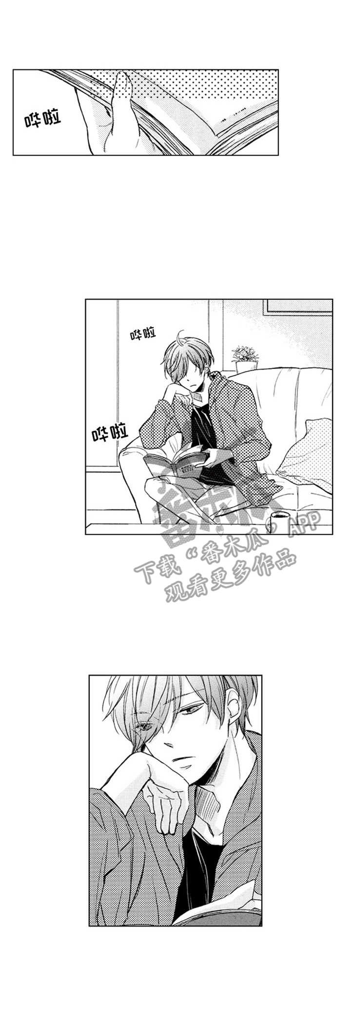 随风奔跑自由是方向这是什么歌漫画,第4章：田径部1图