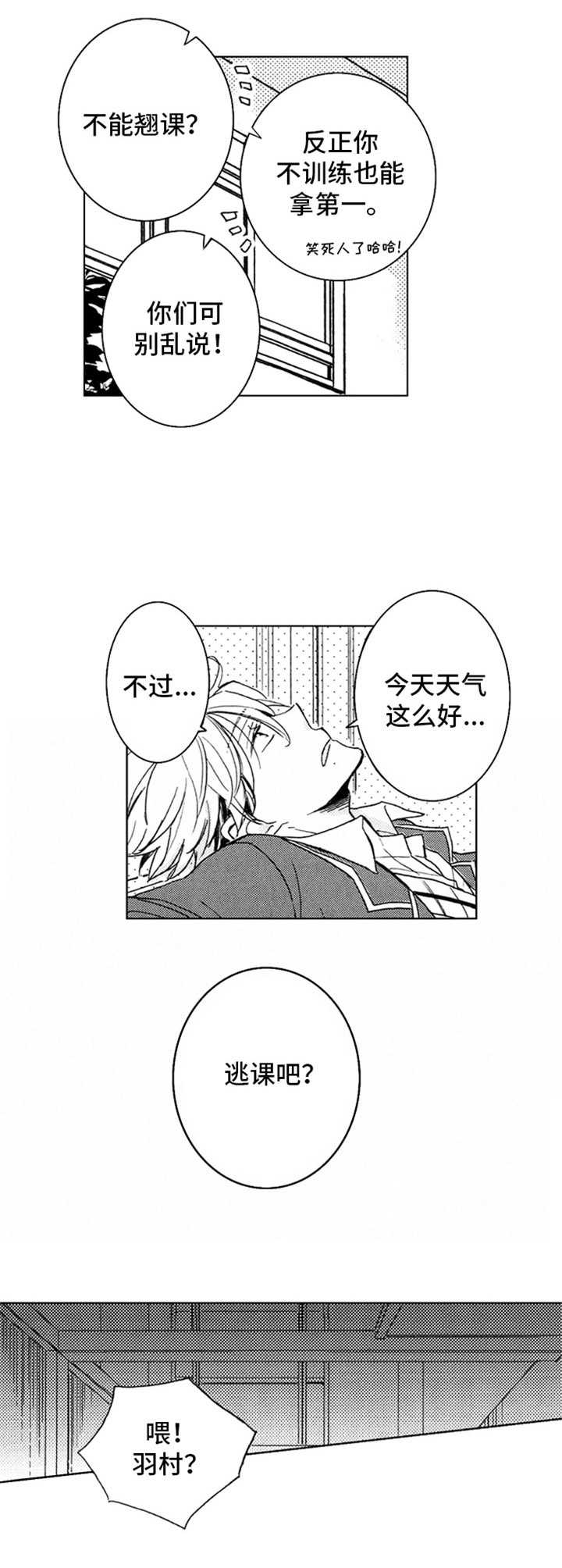 随风奔跑自由是方向这是什么歌漫画,第4章：田径部4图