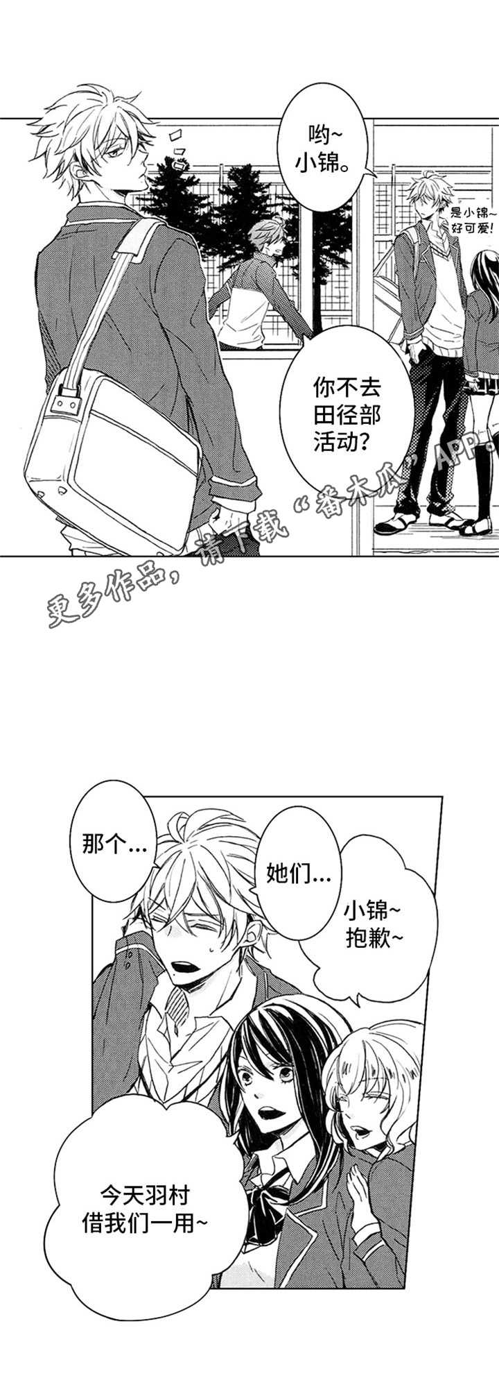 随风奔跑自由是方向这是什么歌漫画,第4章：田径部5图