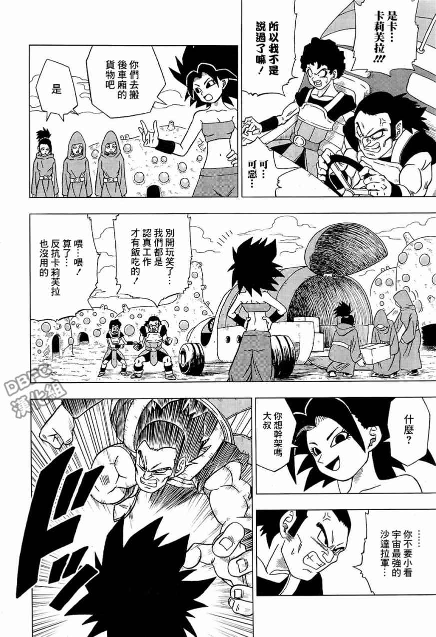 龙珠超第二季在线播放免费漫画,第32话4图