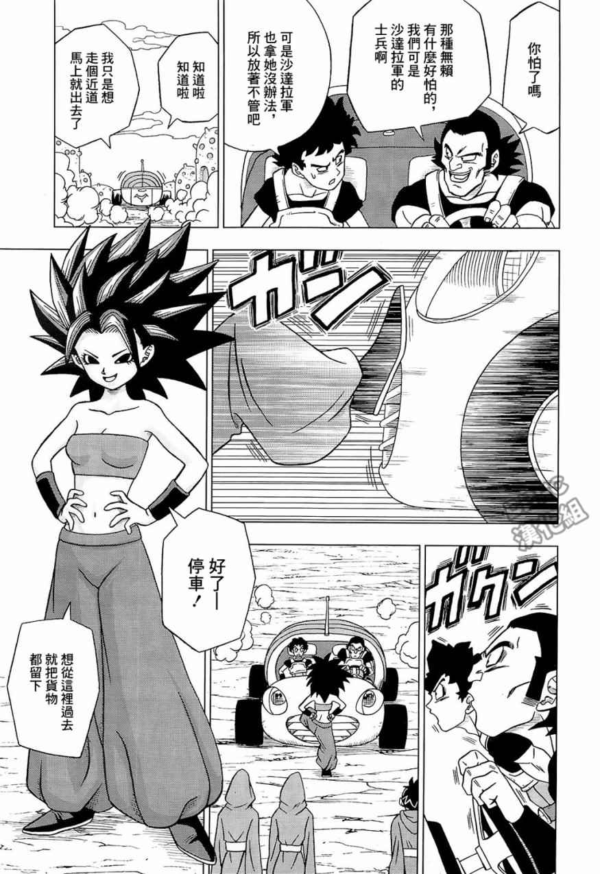 龙珠超第二季在线播放免费漫画,第32话3图