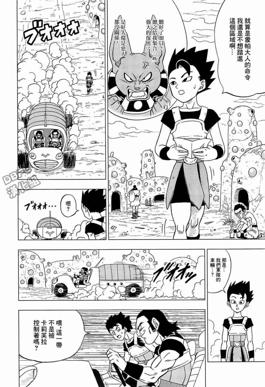 龙珠超第二季在线播放免费漫画,第32话2图