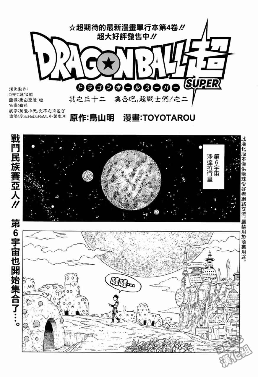 龙珠超第二季在线播放免费漫画,第32话1图