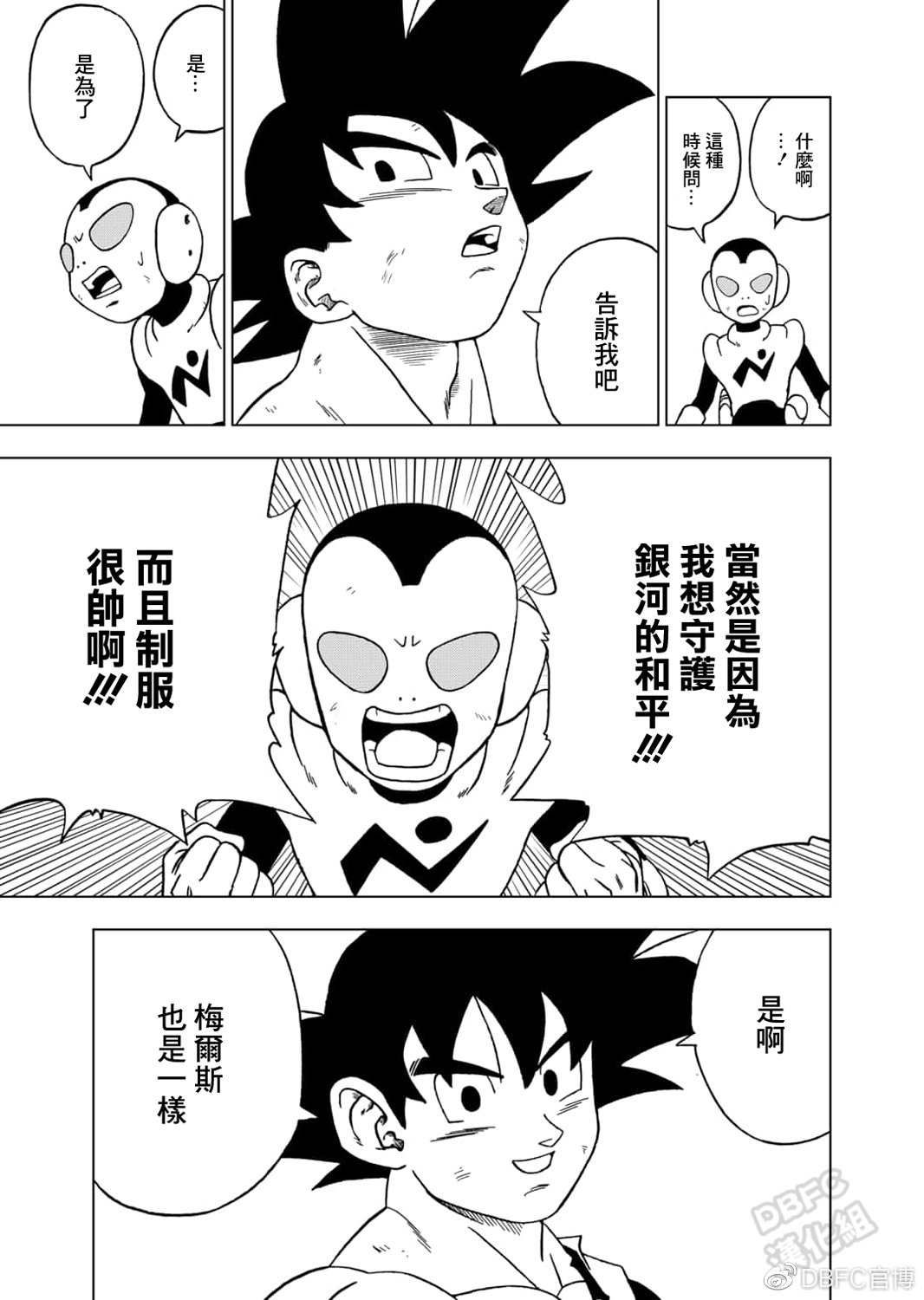 第64话银河巡警孙悟空4