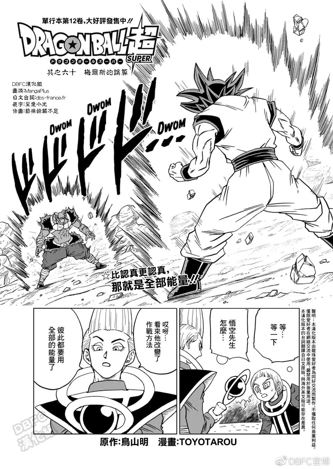 第60话梅尔斯的误算0