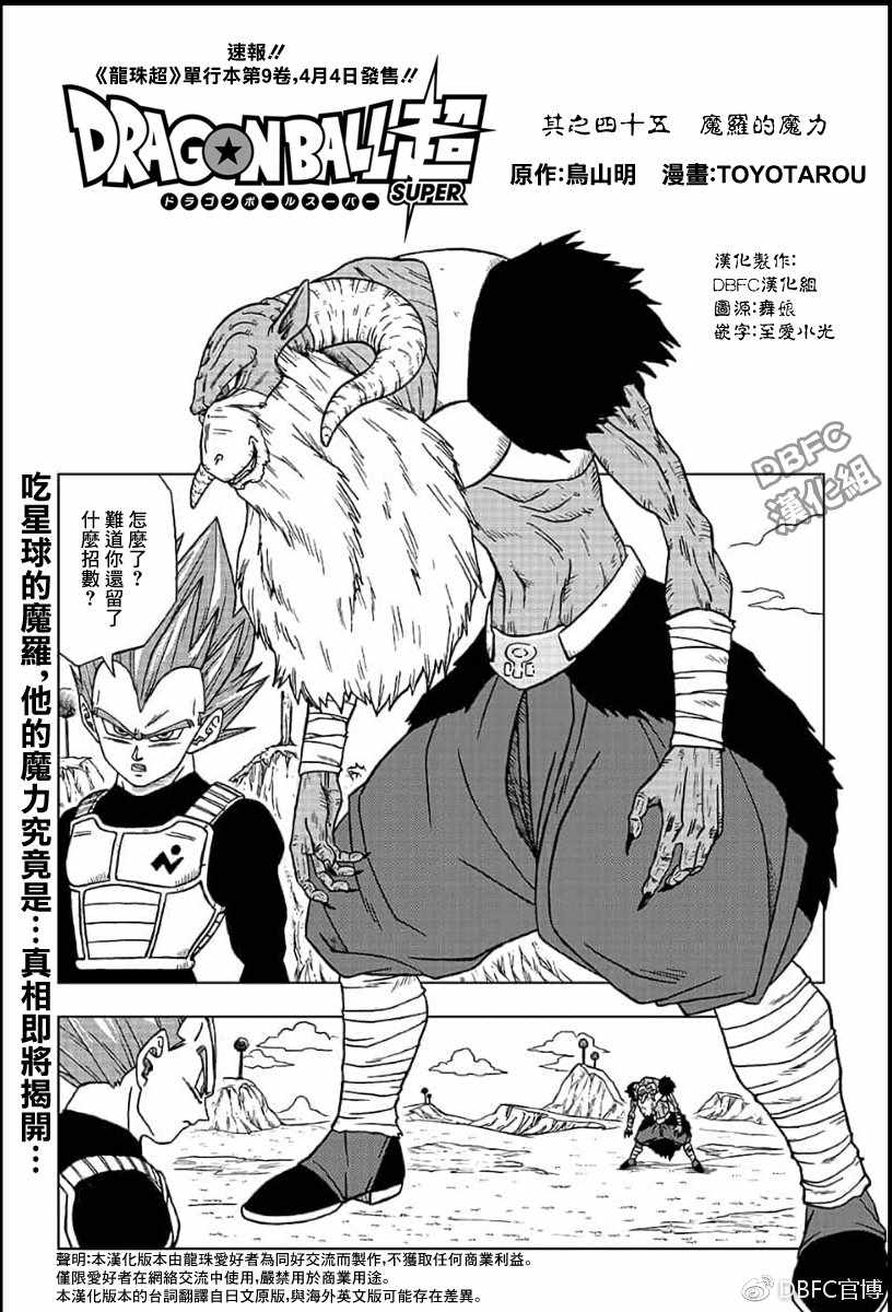 龙珠超宇宙2龙珠怎么刷得快漫画,第45话1图
