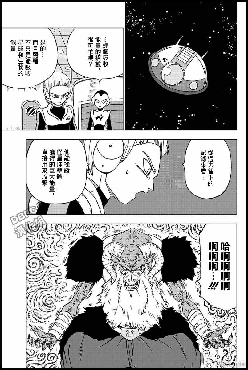 龙珠超宇宙2龙珠怎么刷得快漫画,第45话3图