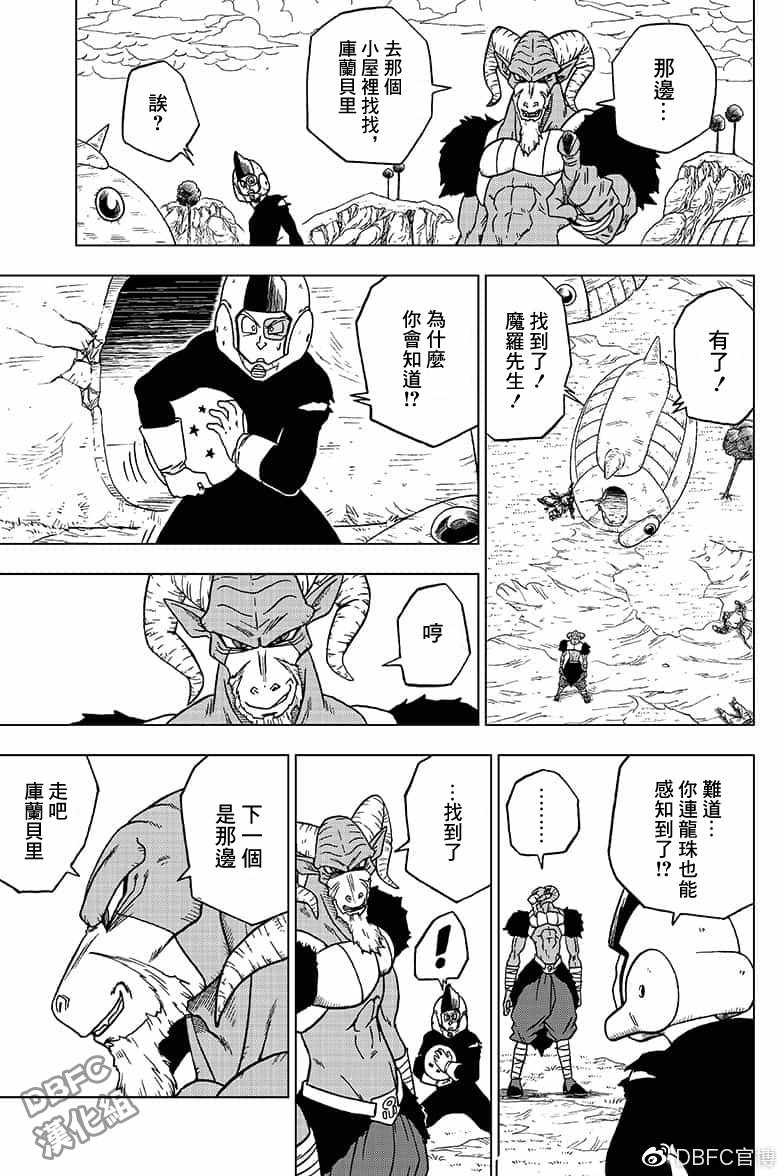 龙珠超力量大会漫画,第47话5图