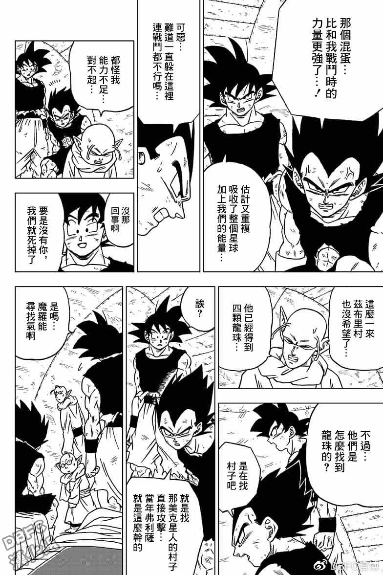 龙珠超力量大会漫画,第47话2图