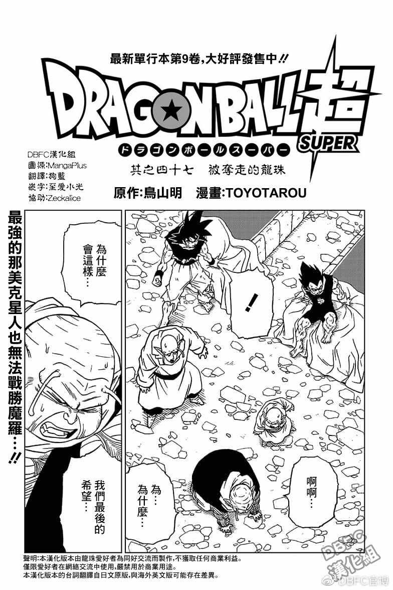 龙珠超力量大会漫画,第47话1图