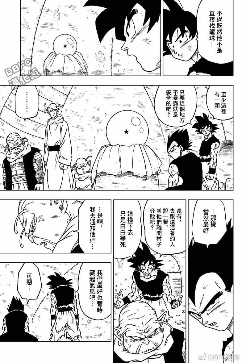 龙珠超力量大会漫画,第47话3图