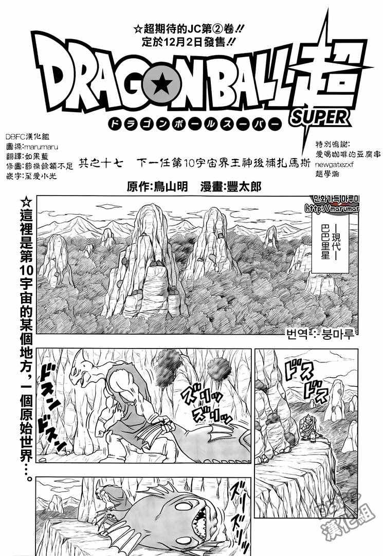 龙珠超神与神的对决剧场版漫画,第17话1图