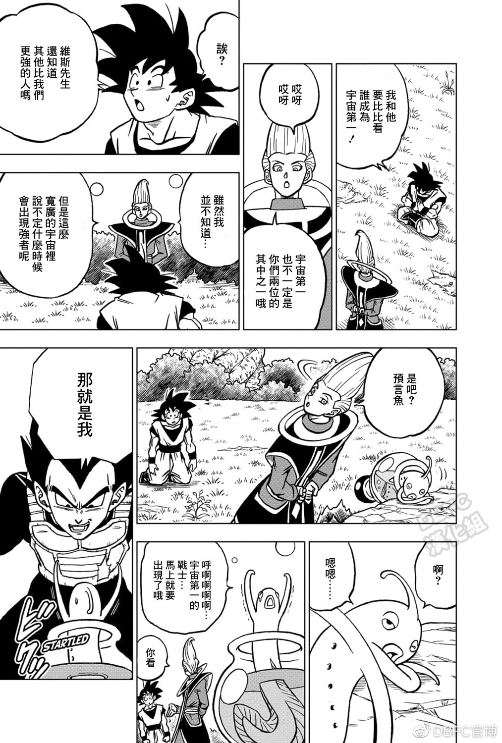 第70话宇宙第一战士4