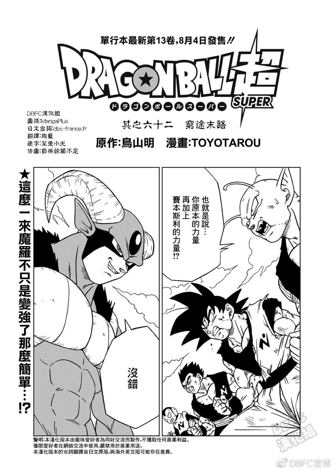 第62话穷途末路0