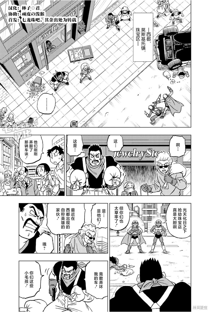 龙珠超宇宙2龙珠怎么刷得快漫画,第88话 超级英雄诞生4图