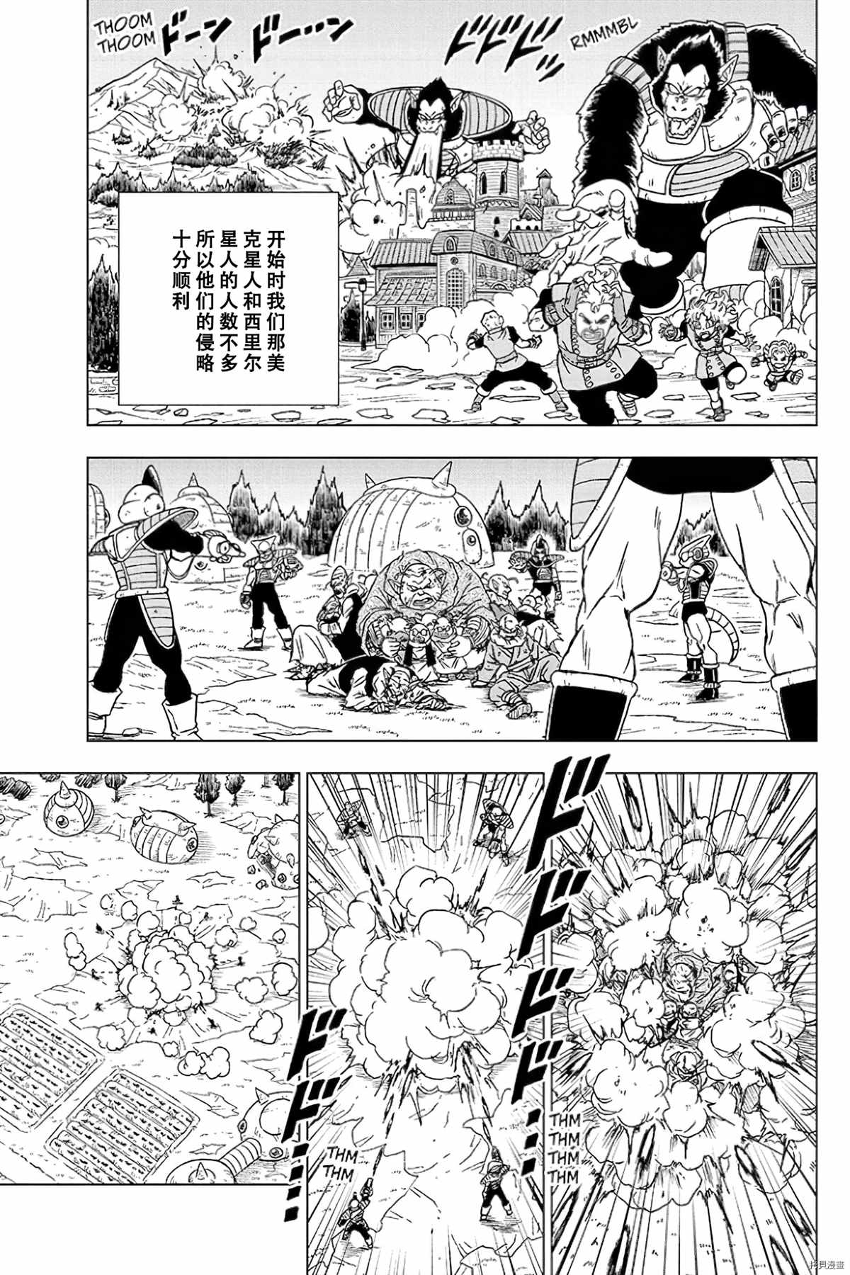 第77话悟空之父巴达克4