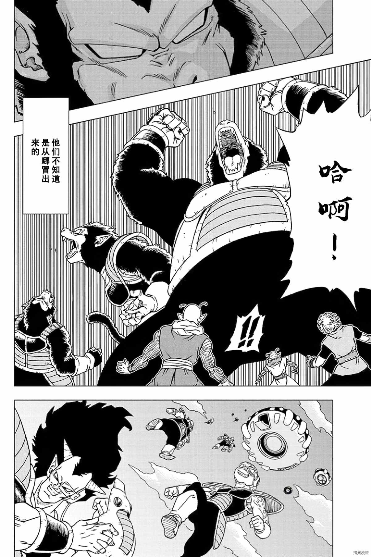 第77话悟空之父巴达克3
