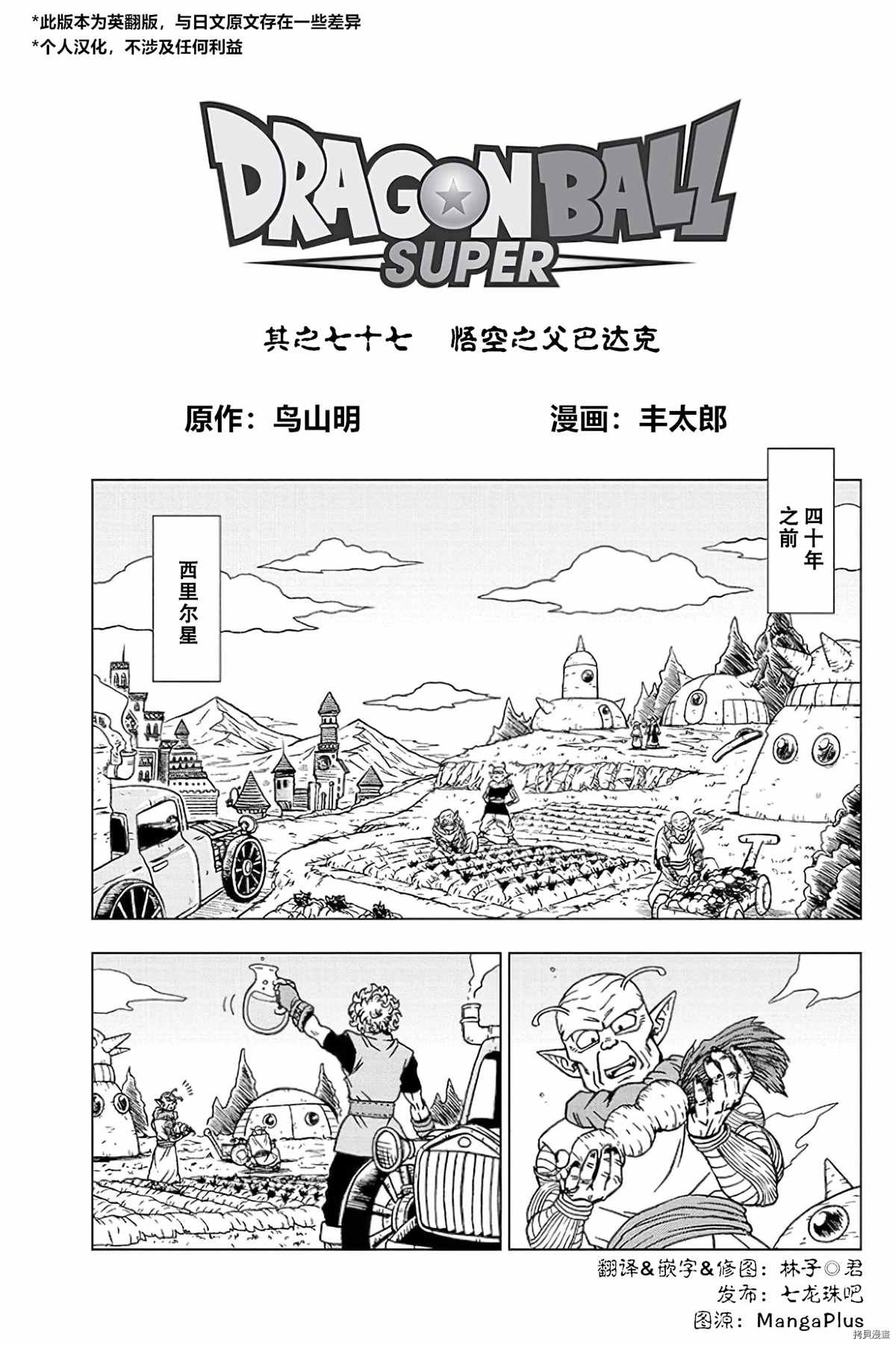 第77话悟空之父巴达克0