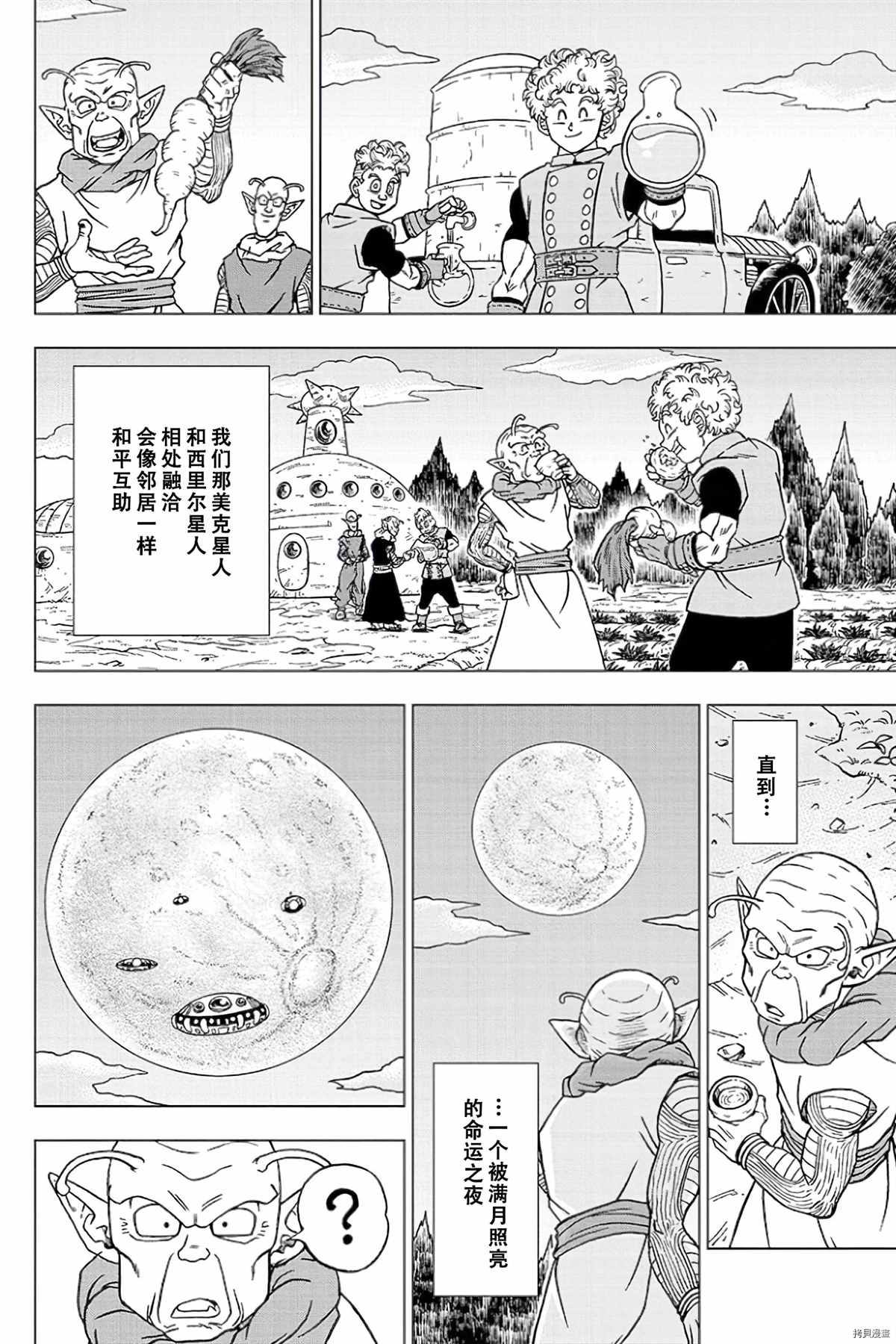 第77话悟空之父巴达克1