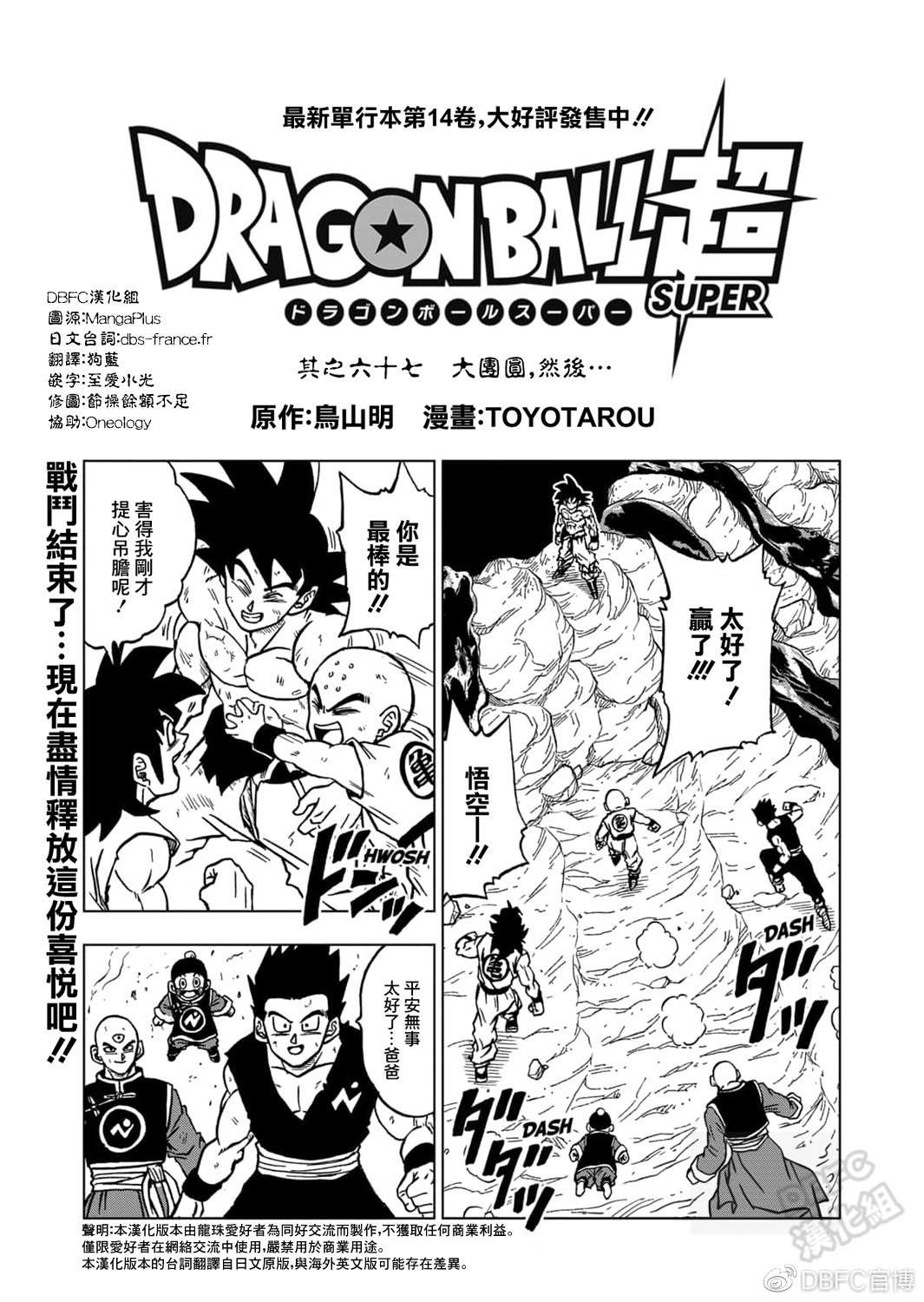 第67话大团圆，然后.....0