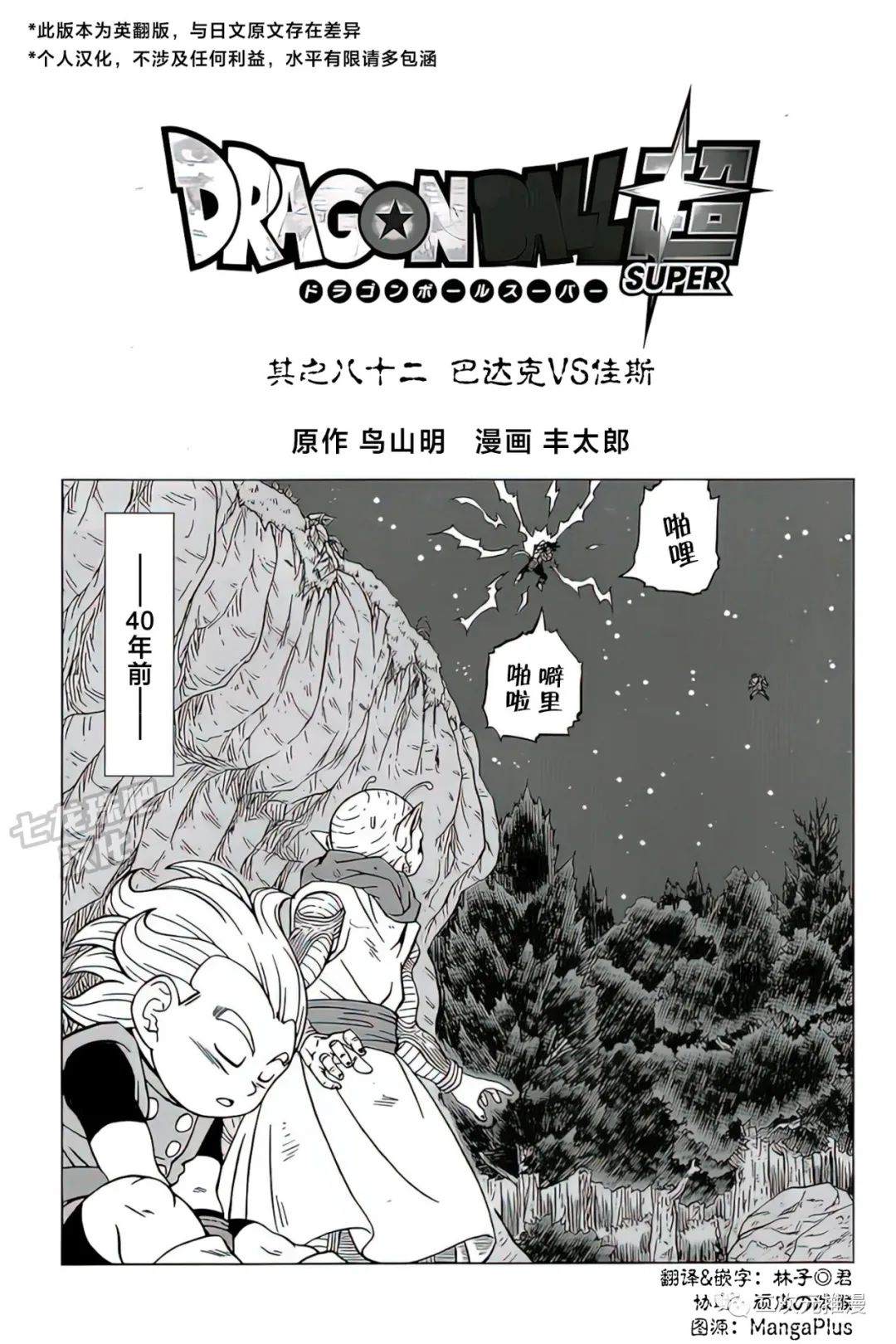 第82话巴达克VS佳斯0