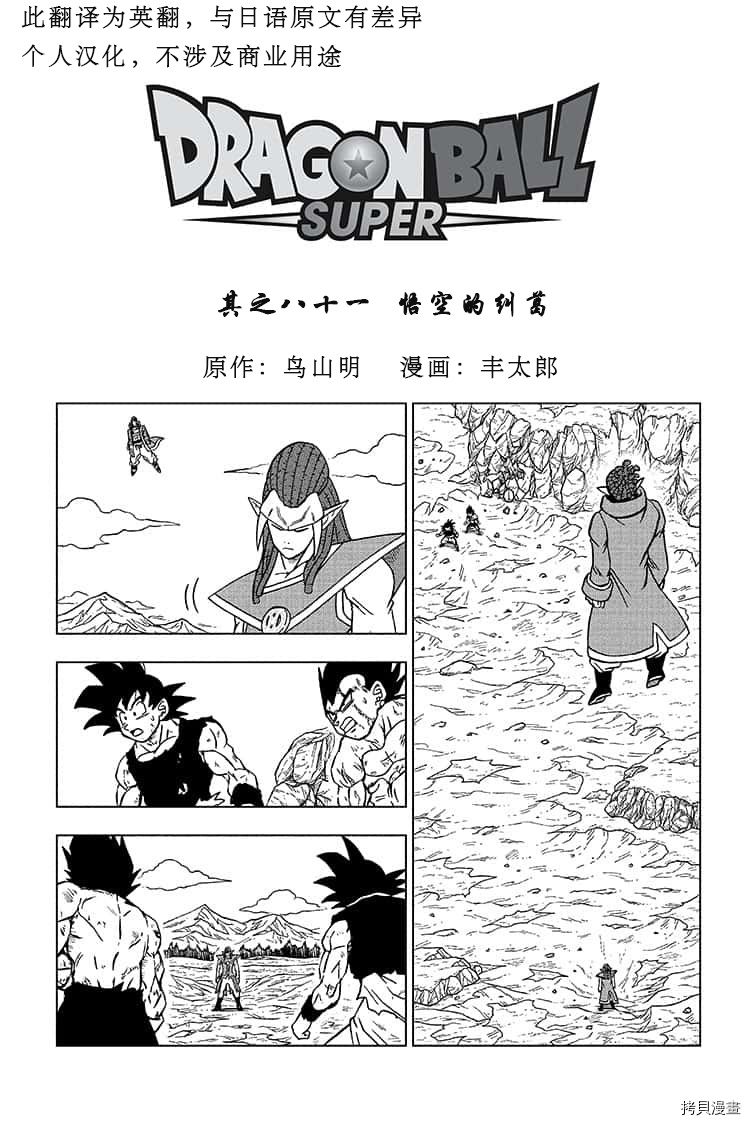 第81话悟空的纠葛0