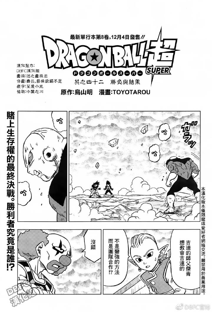 龙珠超在线观看完整版免费星空影院漫画,第42话1图