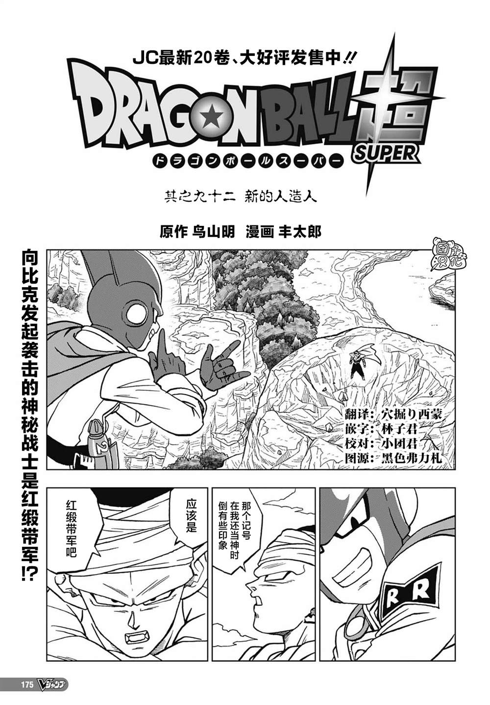 第92话 新的人造人0