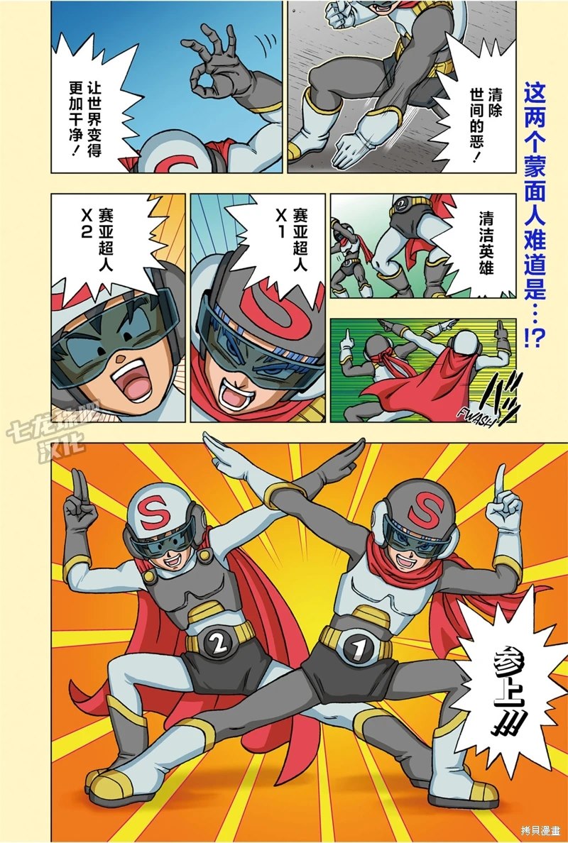 龙珠超宇宙2龙珠怎么刷得快漫画,第88话 超级英雄诞生3图