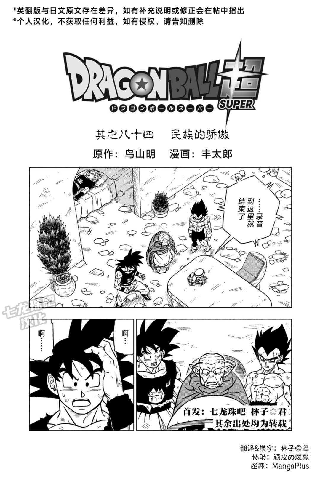 第84话民族的骄傲0