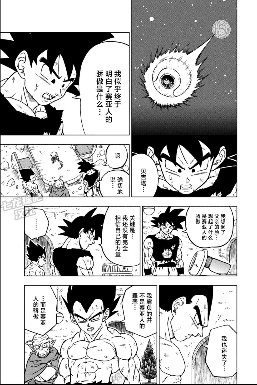 第84话民族的骄傲4