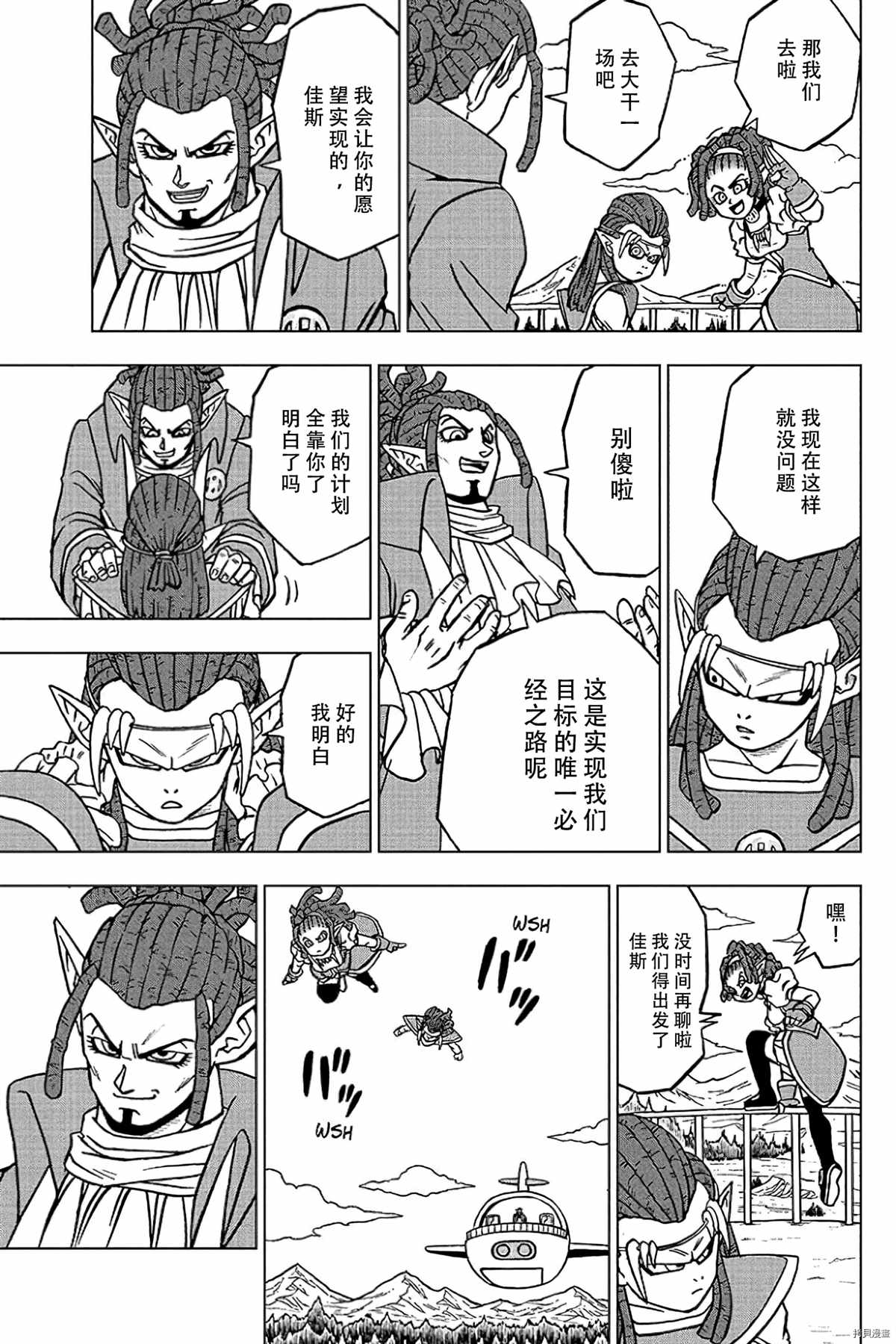 龙珠超在线观看完整版免费星空影院漫画,第78话佳斯的愿望3图