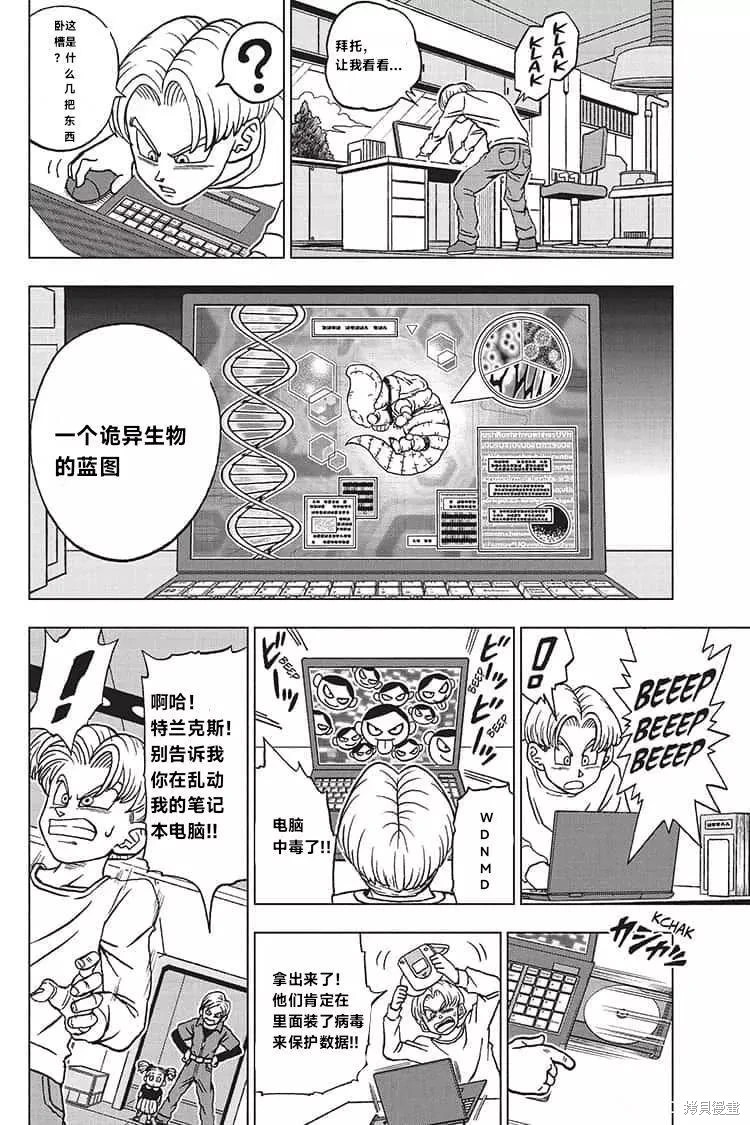 第89话 劲敌出现！1