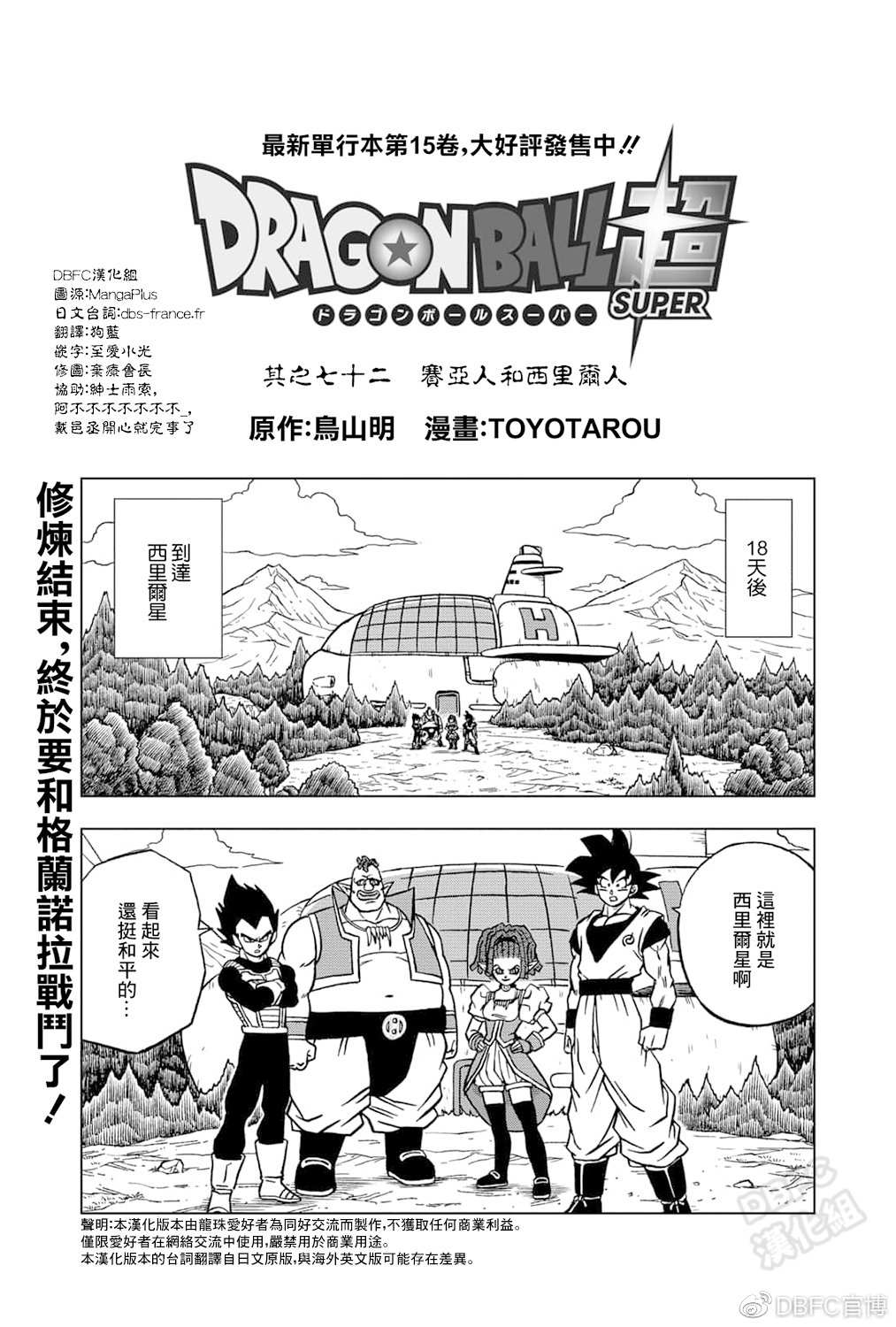 第72话赛亚人和西里尔人0