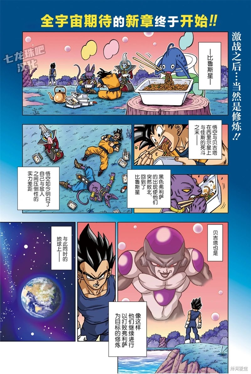 龙珠超宇宙2龙珠怎么刷得快漫画,第88话 超级英雄诞生1图