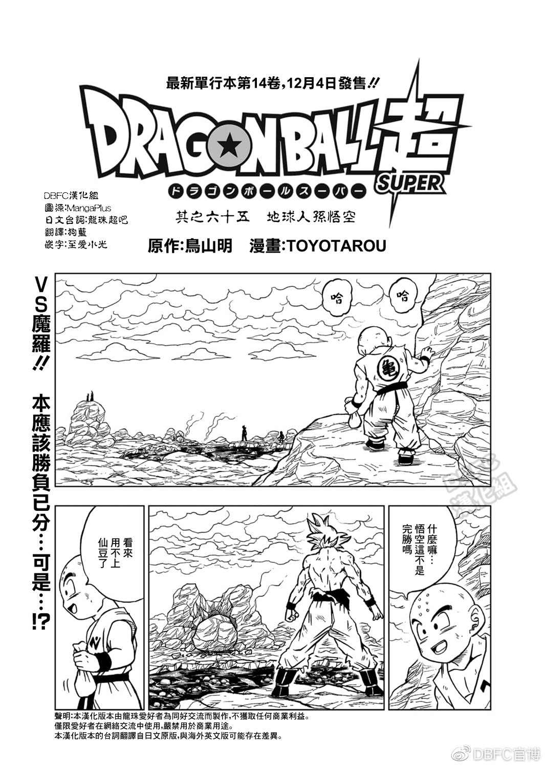 第65话地球人孙悟空0