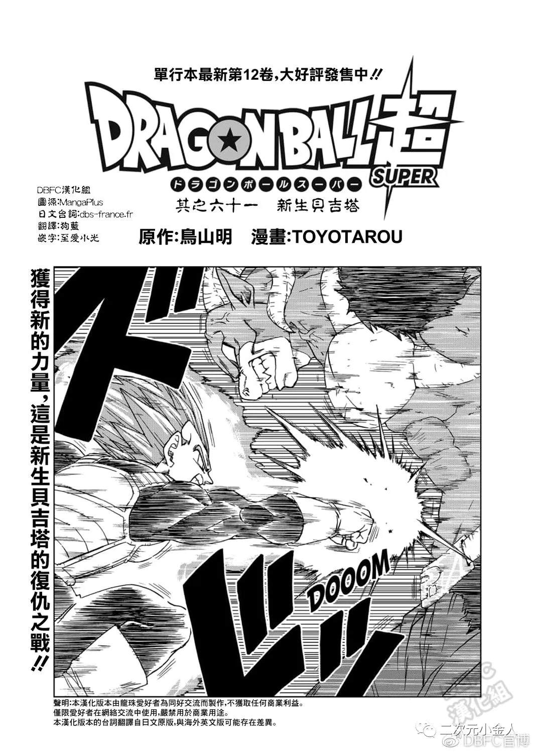 第61话新生贝吉塔0