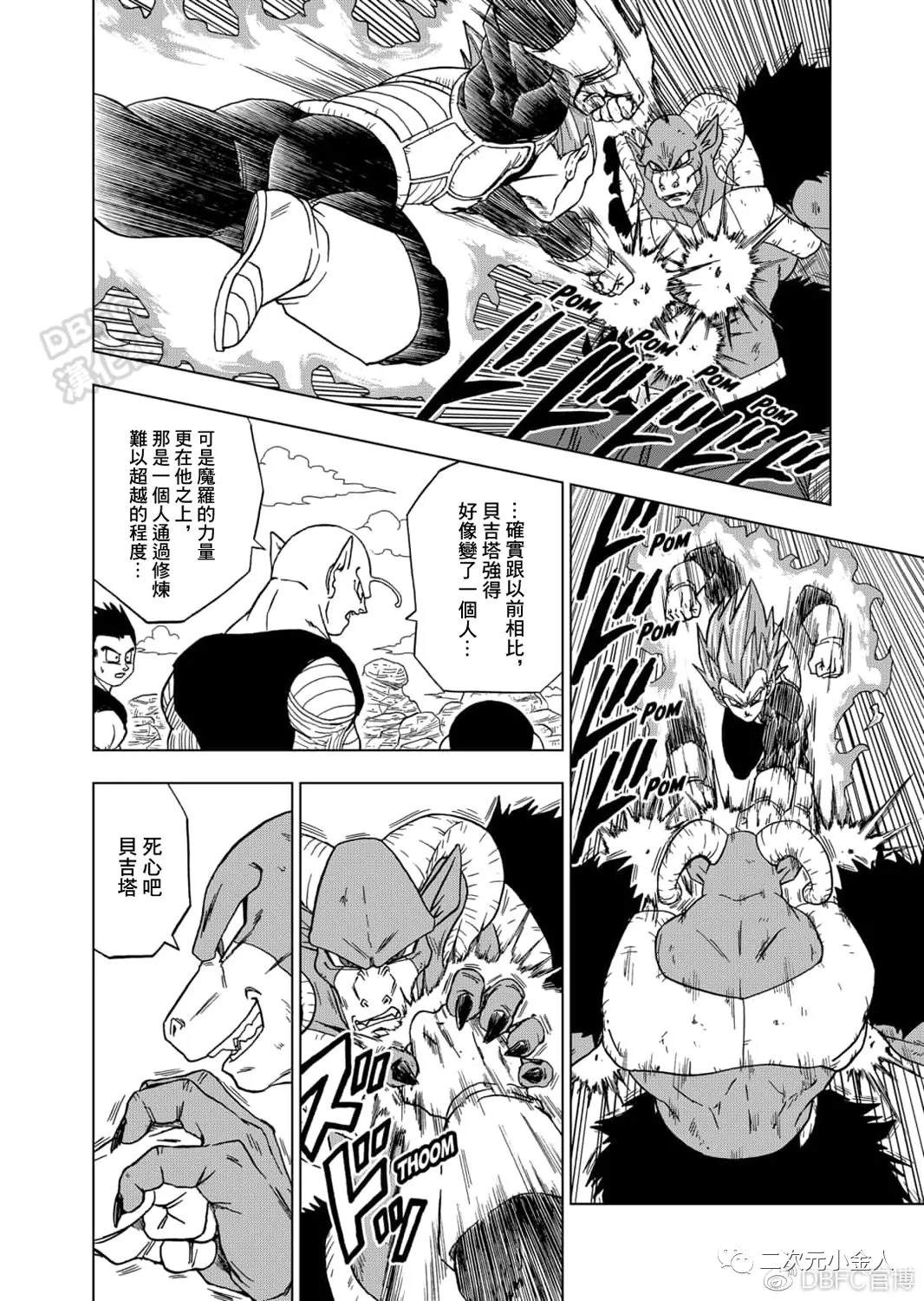 第61话新生贝吉塔3