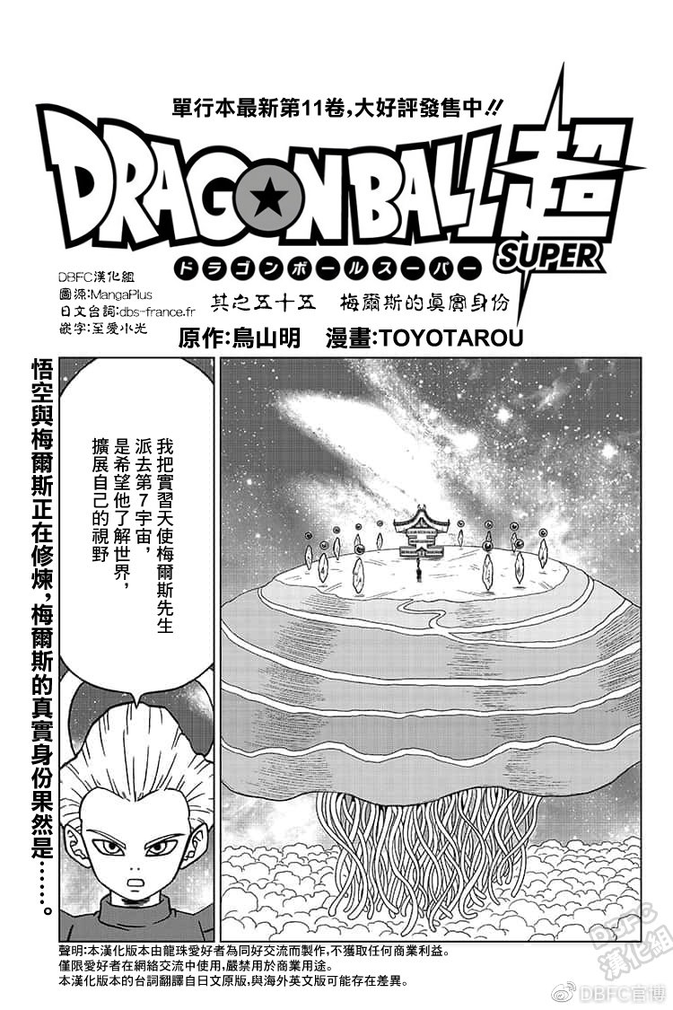 第55话梅雨斯的真实身份1
