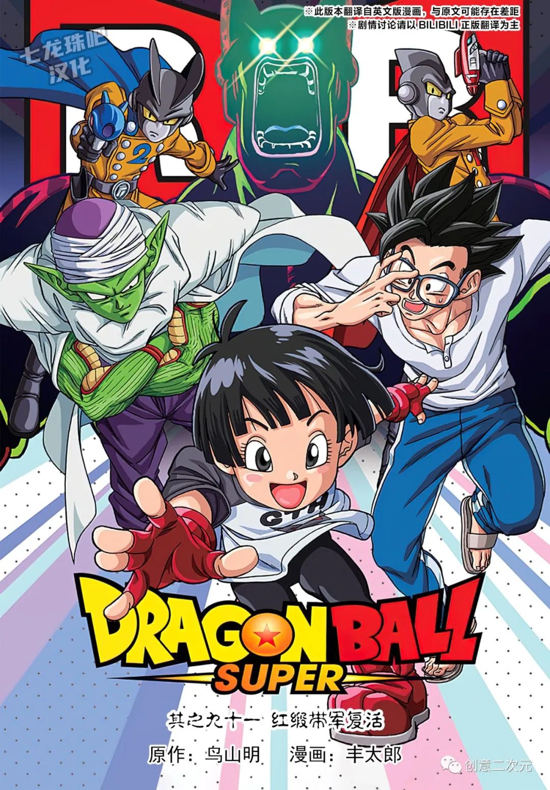 第91话 红缎带军复活0