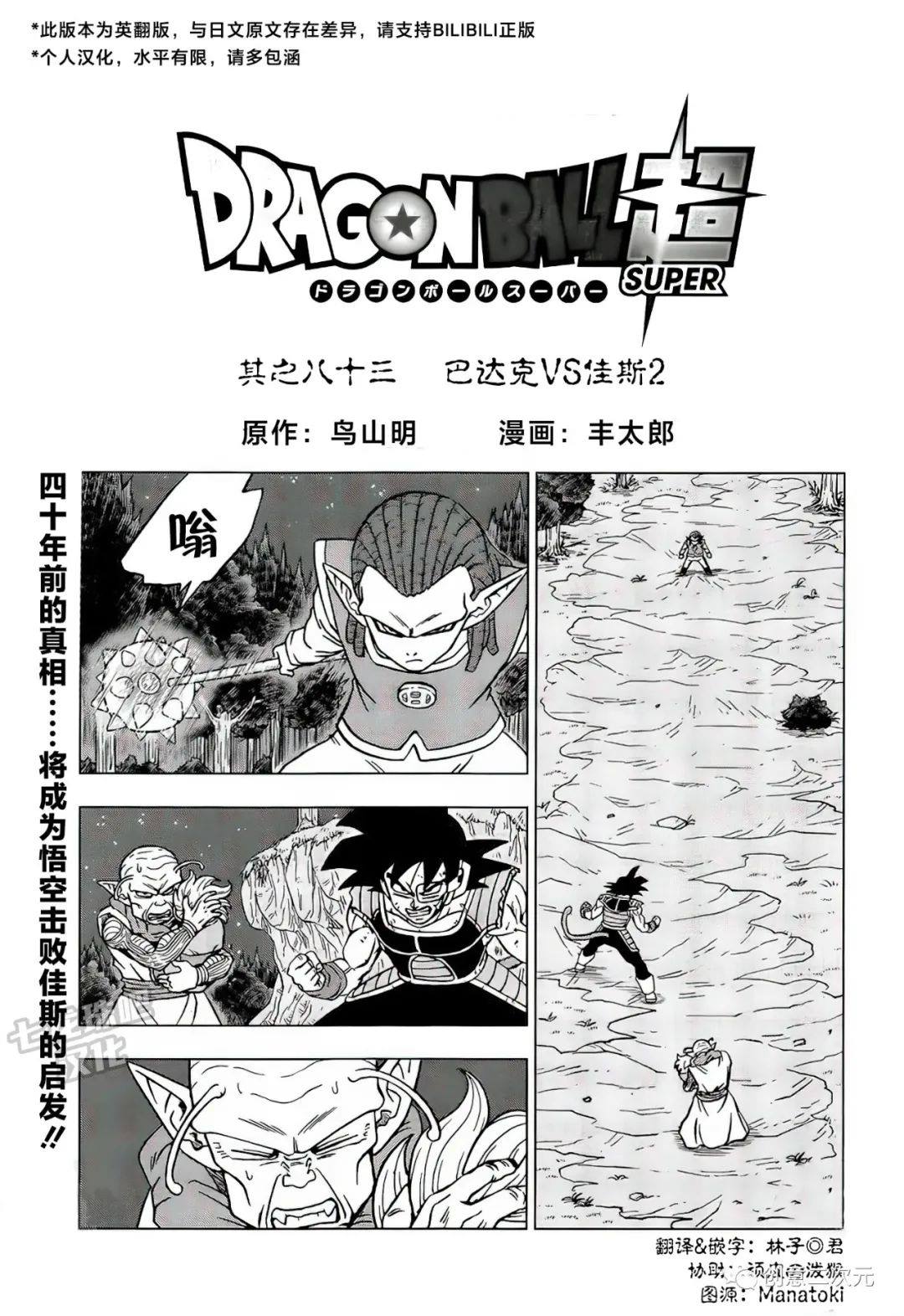 第83话 巴达克VS佳斯（2）0