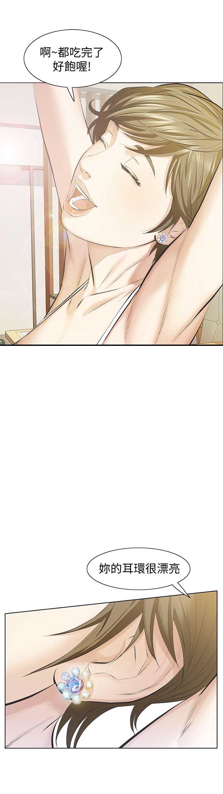 唤醒手机隐藏电量漫画,第20话2图