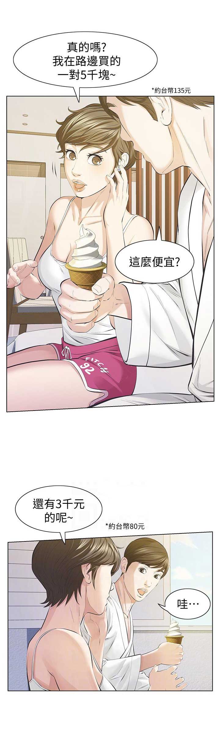 唤醒手机隐藏电量漫画,第20话3图