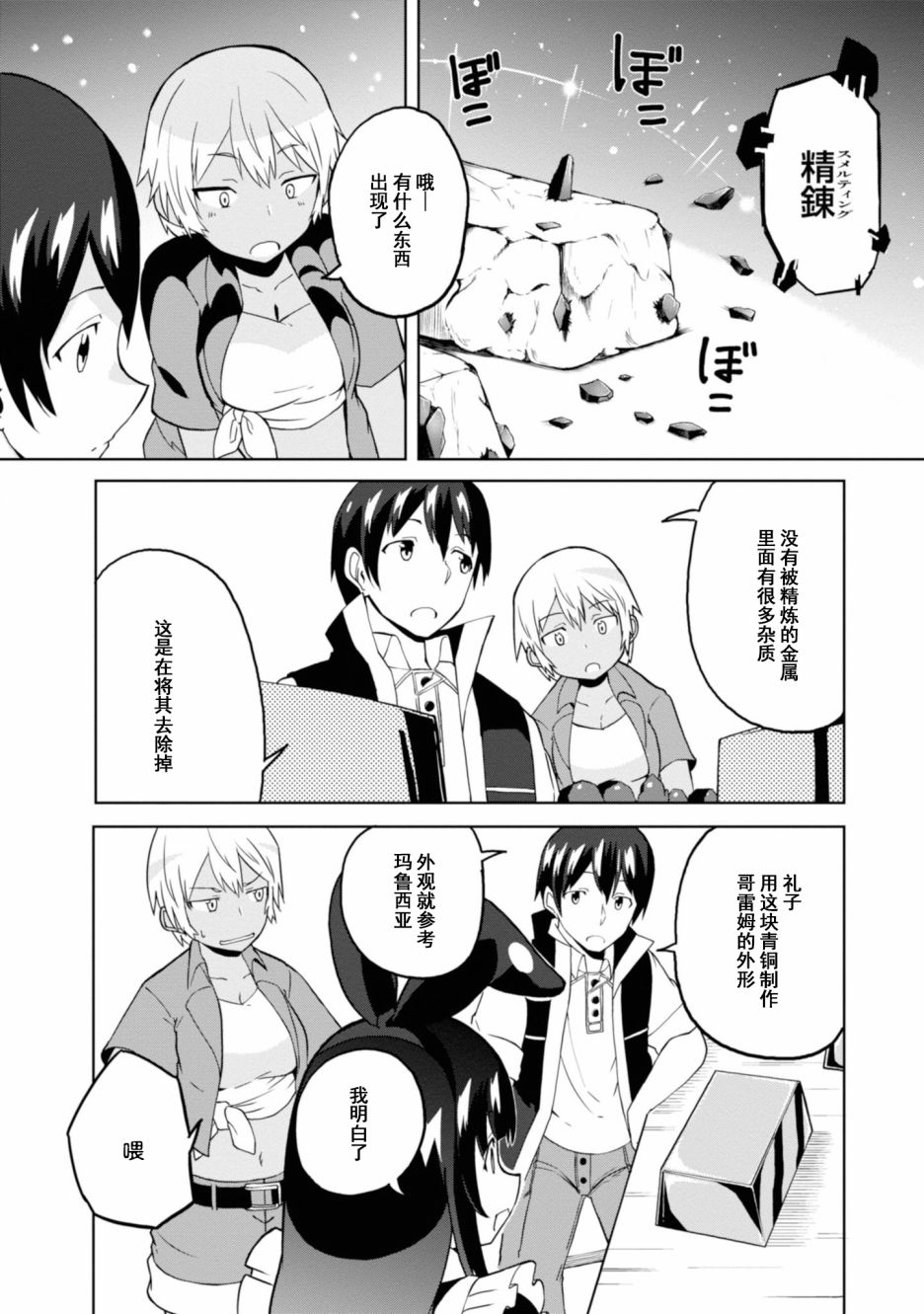 第21话竞争对手1