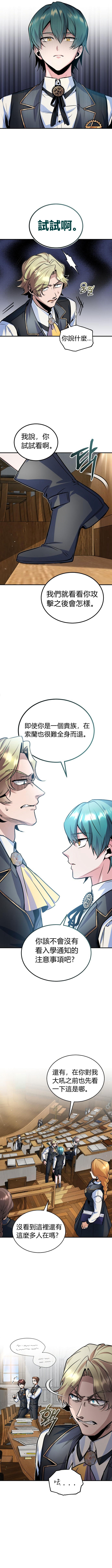 魔法学院的特工教授漫画,第8话3图
