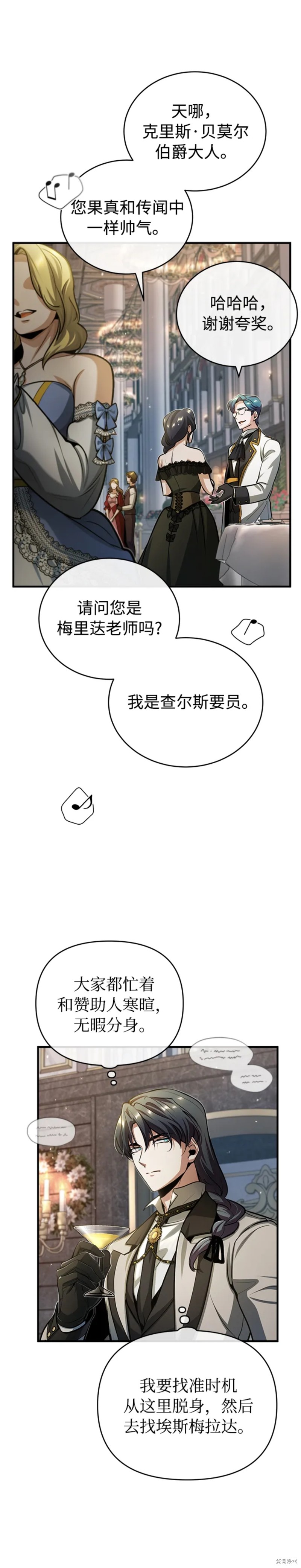 魔法学院的特工教授漫画,第41话1图